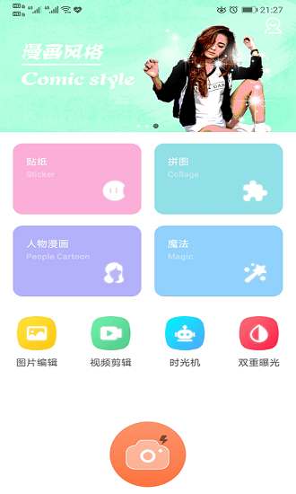 潮拍相机