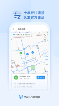 WiFi万能钥匙