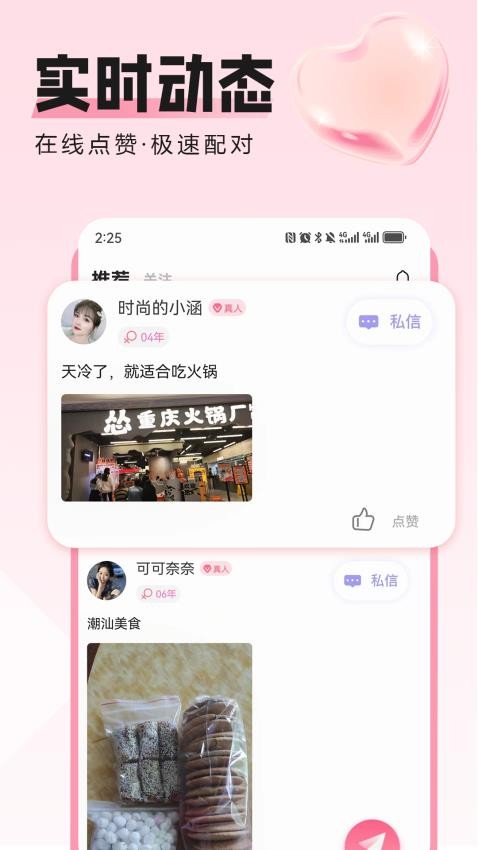 胶己人婚恋