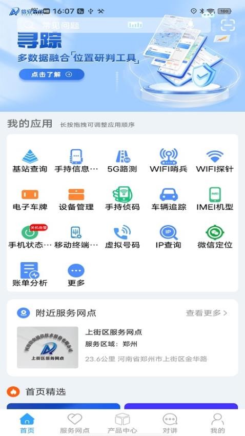 云警助手