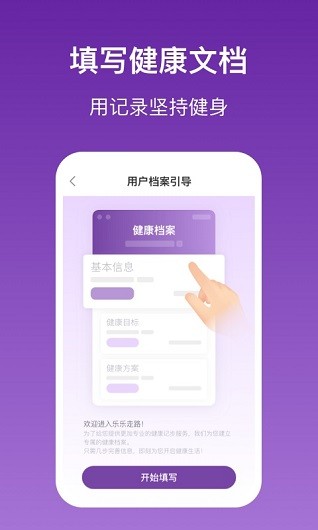 乐乐走路领红包软件