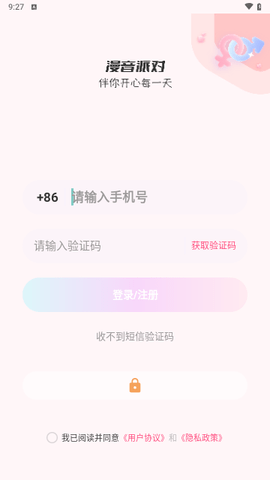 漫音派对