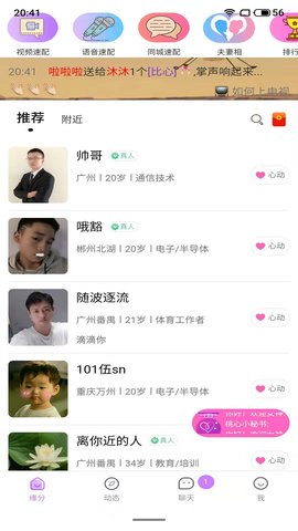 桃心交友 
