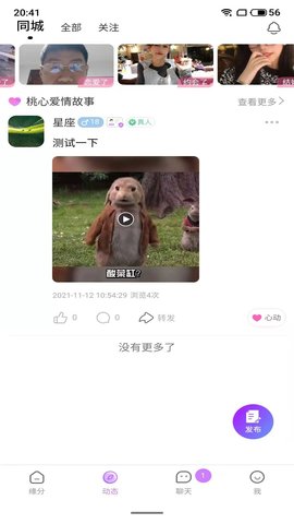 桃心交友 
