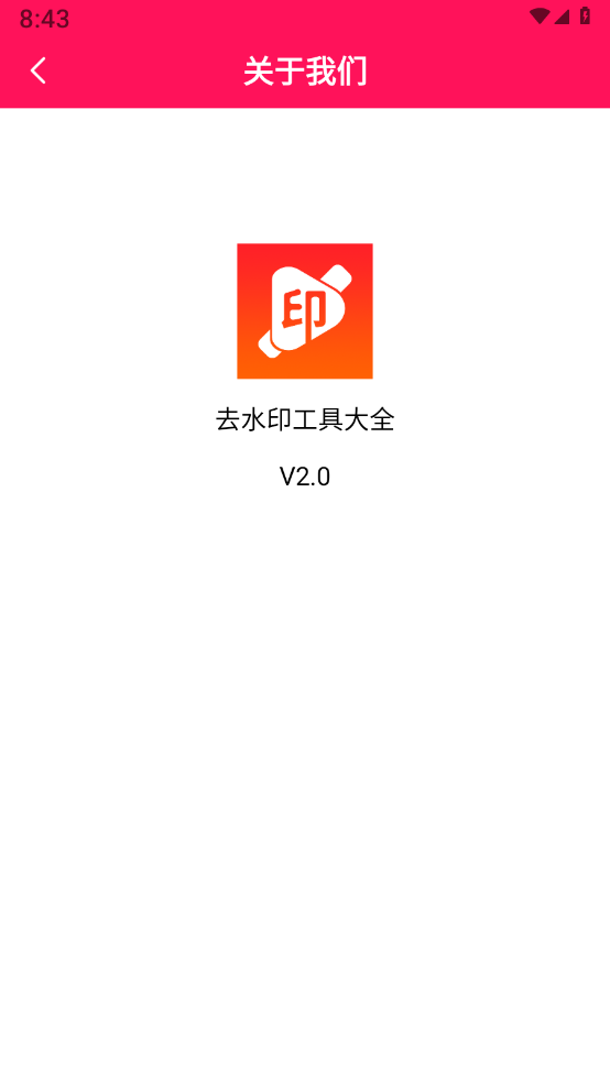 去水印工具