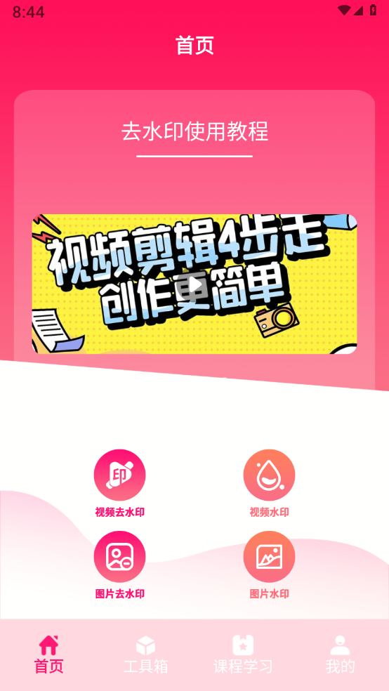 去水印工具