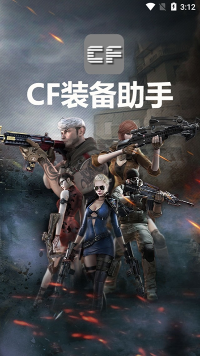 CF装备助手2