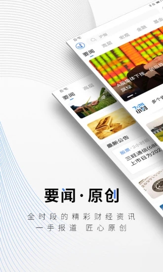 中新经纬客户端