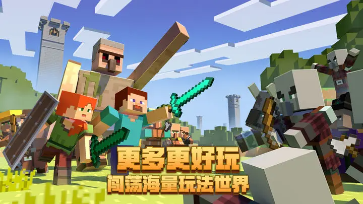我的世界基岩版