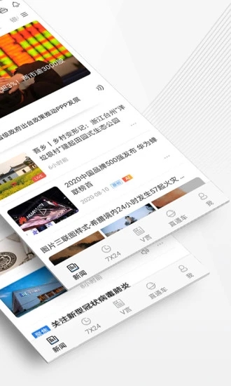 中新经纬客户端