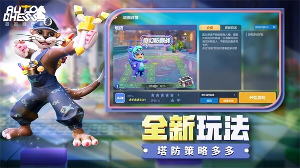 多多自走棋2024新版