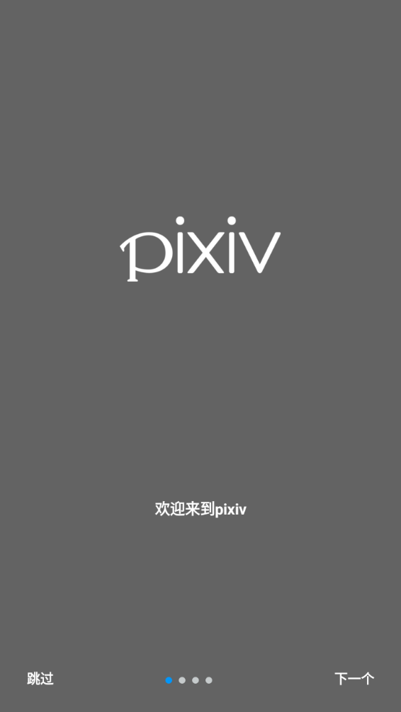 pixiv最新版