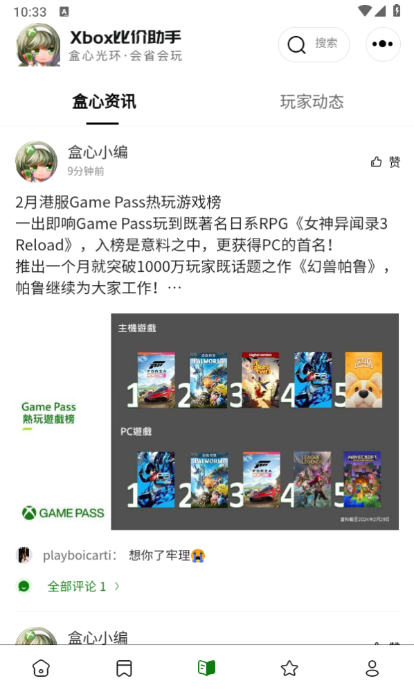 Xbox比价助手