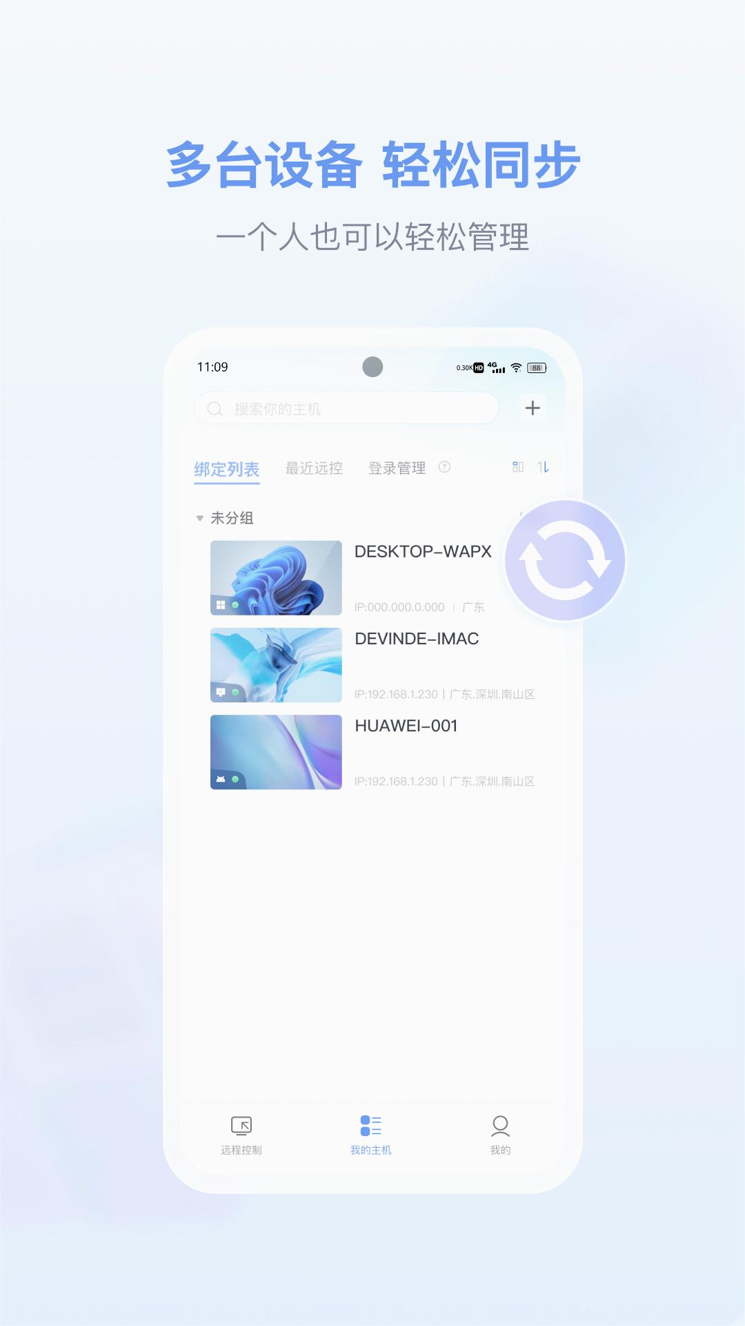 爱思远控手机版
