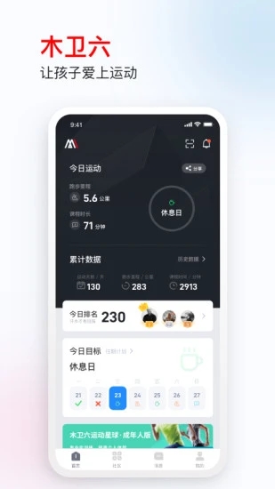 木卫六跑步机
