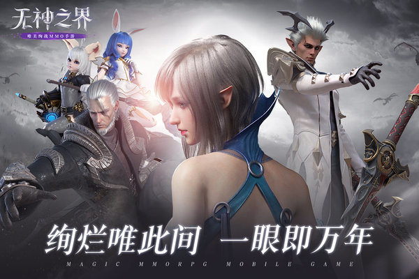 无神之界公测版