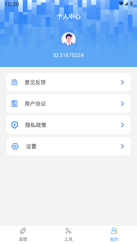 全能大师清理王