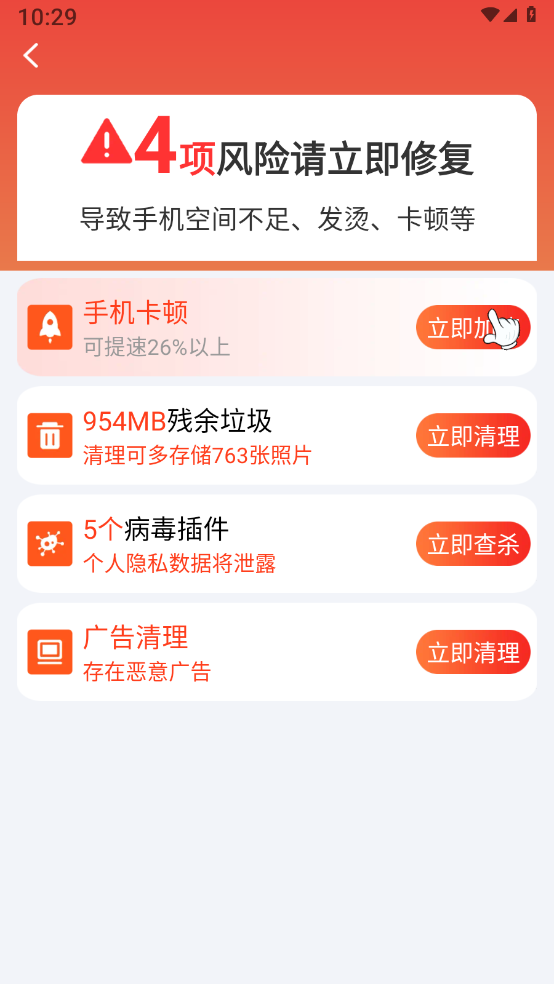 全能大师清理王