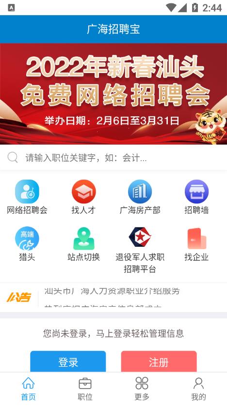 广海招聘宝