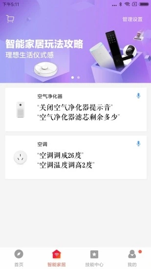 小爱音箱(小爱音响app)