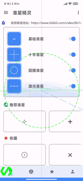 准星辅助瞄准器