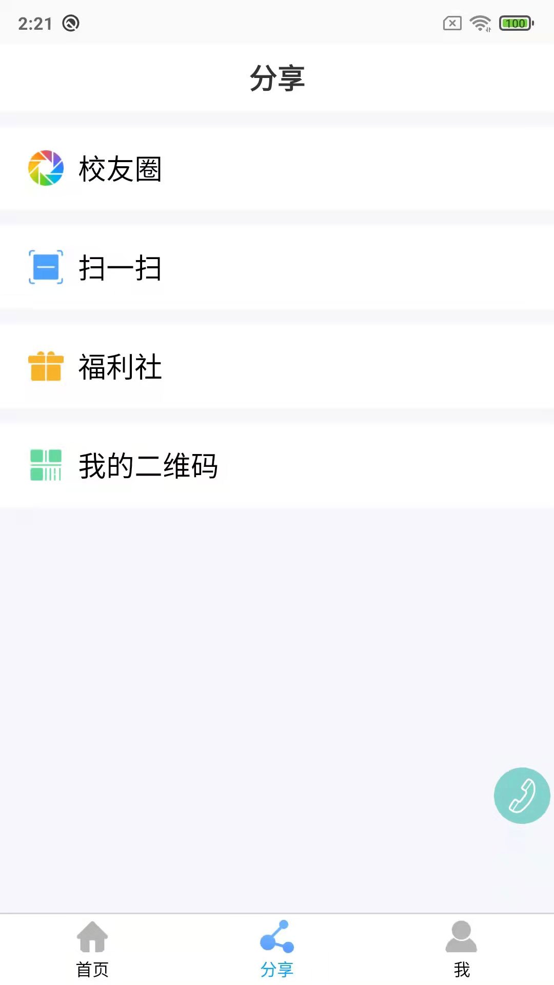 鑫考云校园app