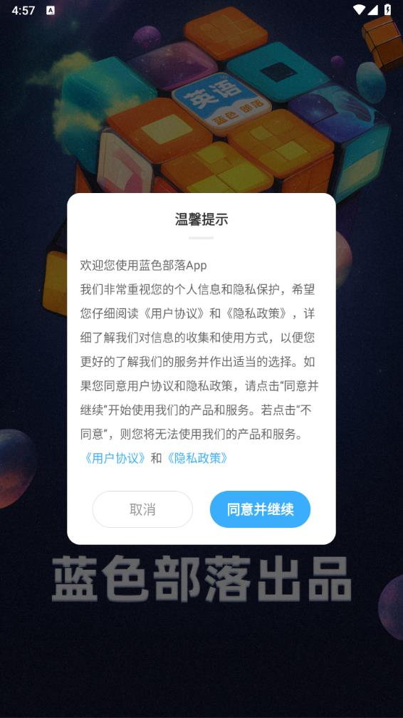蓝色部落