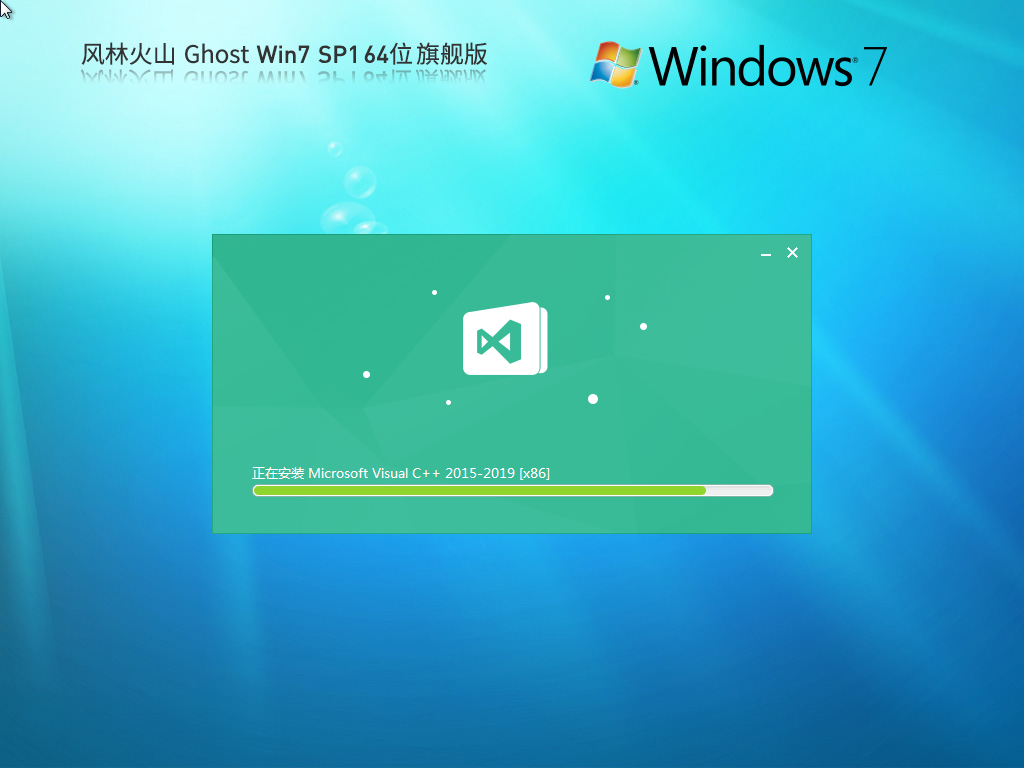 风林火山 Ghost Win7 SP1 64位 装机旗舰版 