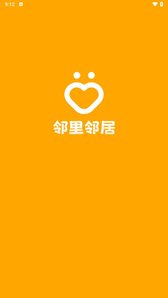 邻里邻居