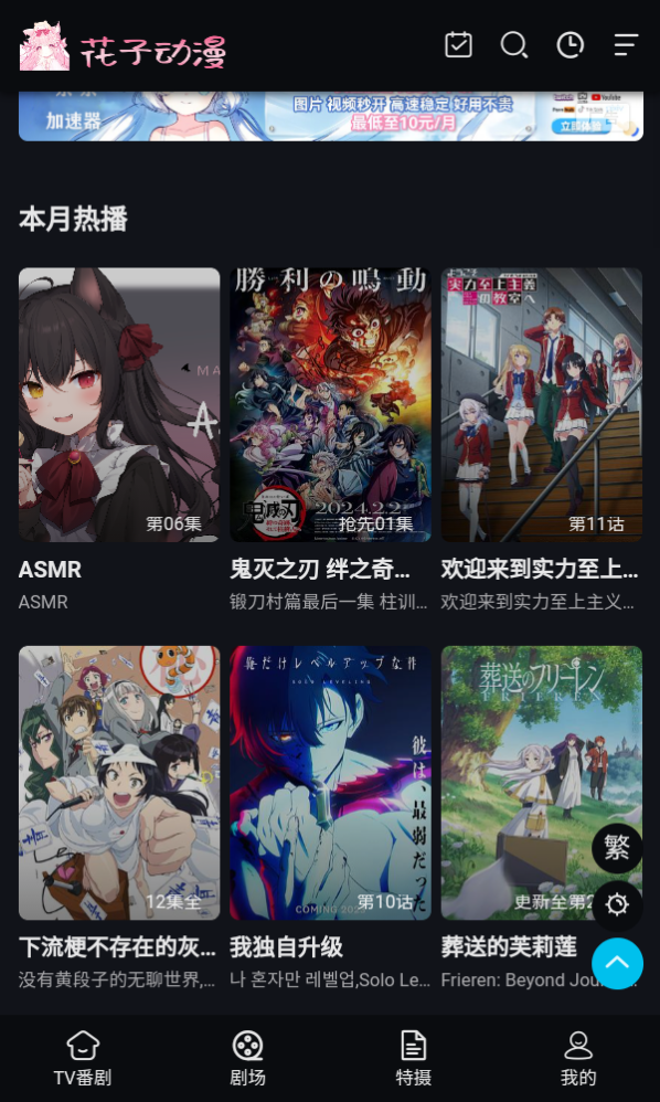 花子动漫app