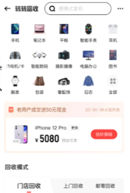 转转
