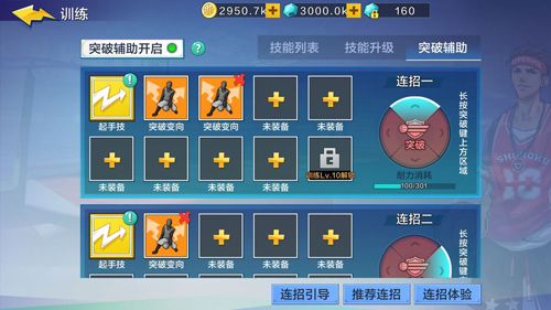 热血街篮