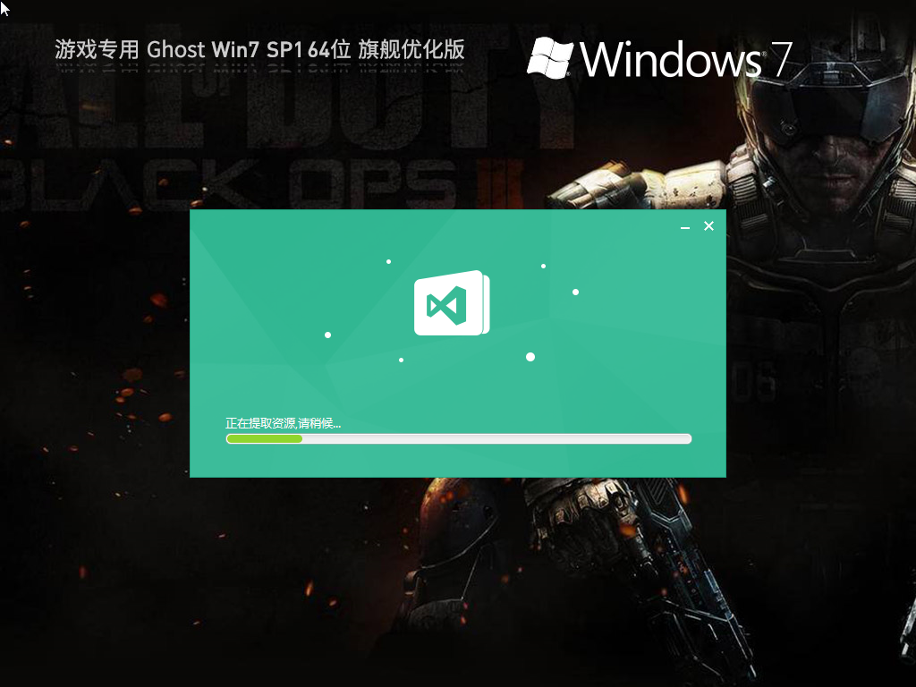 游戏专用 Ghost Win7 SP1 64位 旗舰优化版