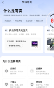 转转