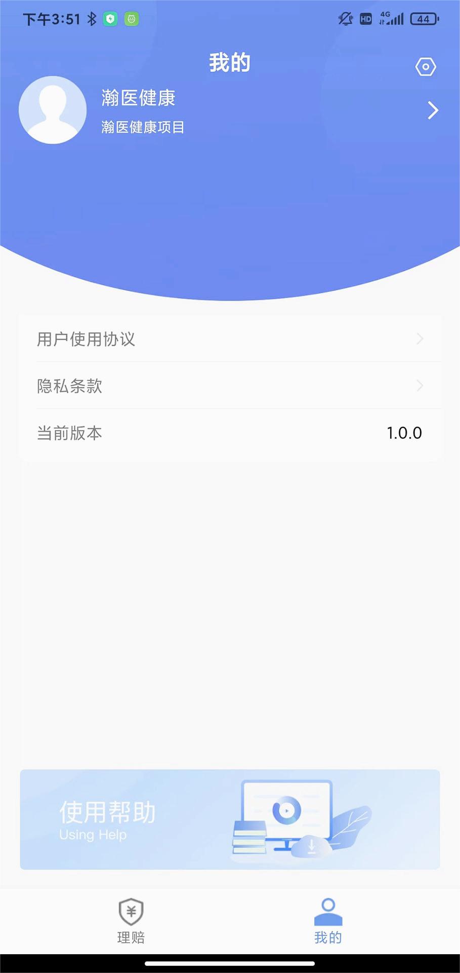 理赔一站通