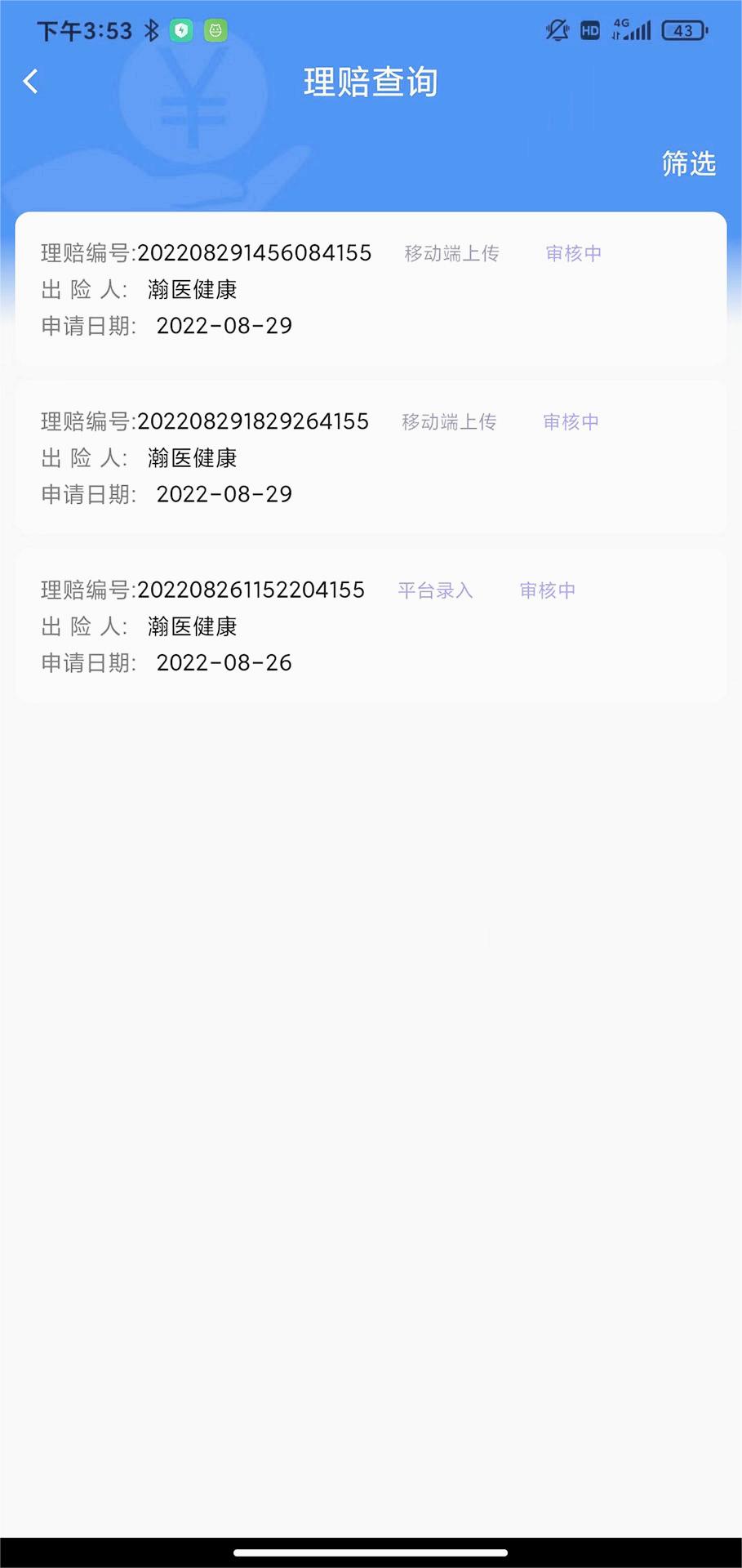 理赔一站通