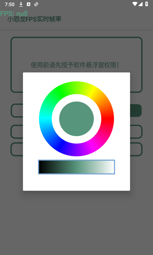 小恐龙FPS实时帧率app