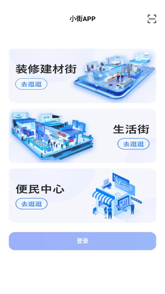 小街
