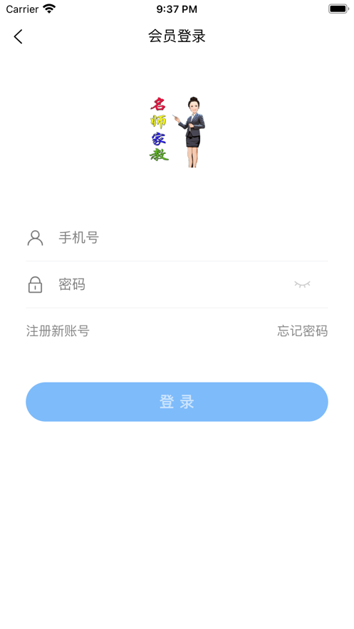 名师家教