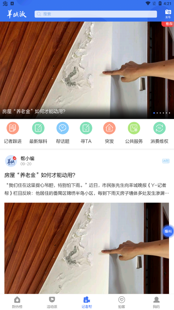 羊城晚报