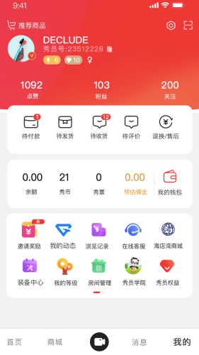 秀员