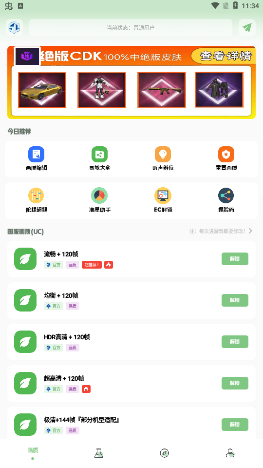 cchzpro画质盒子120帧