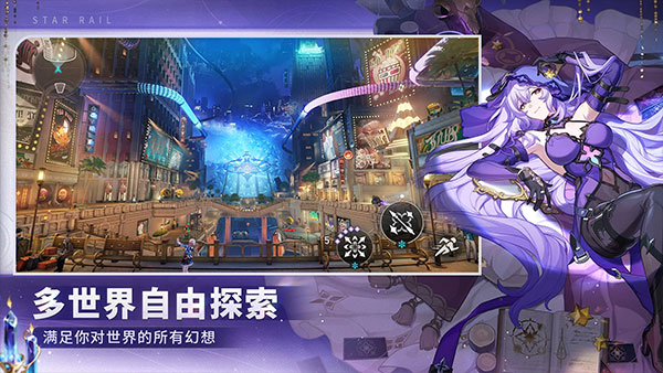 崩坏星穹铁道