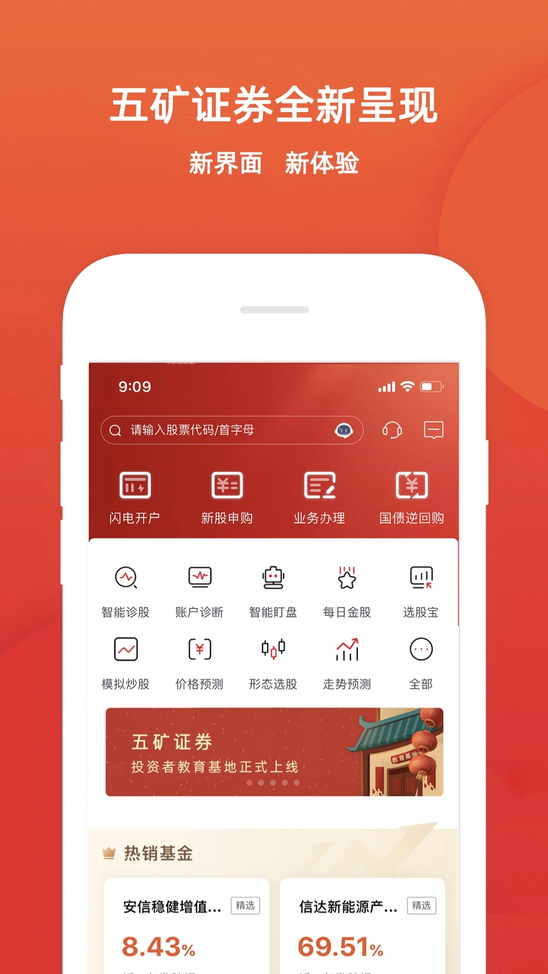 五矿证券手机