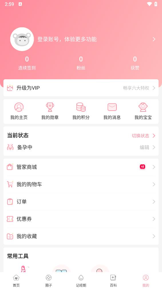 怀孕管家软件