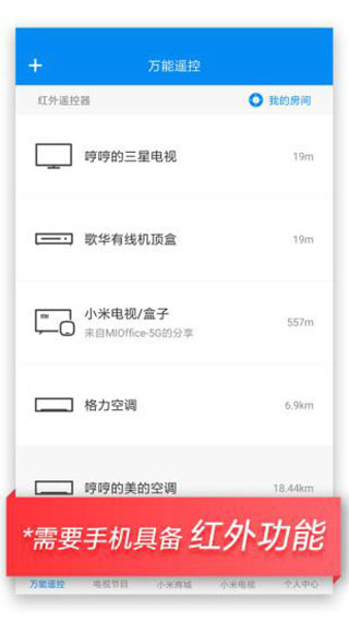 遥控万能