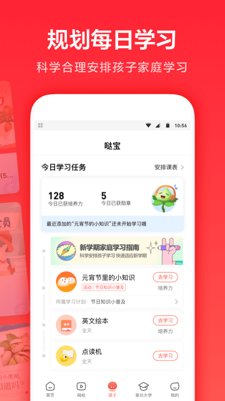 一起学家长通