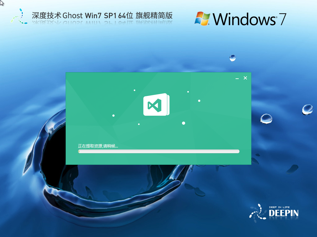 深度技术 Ghost Win7 SP1 64位