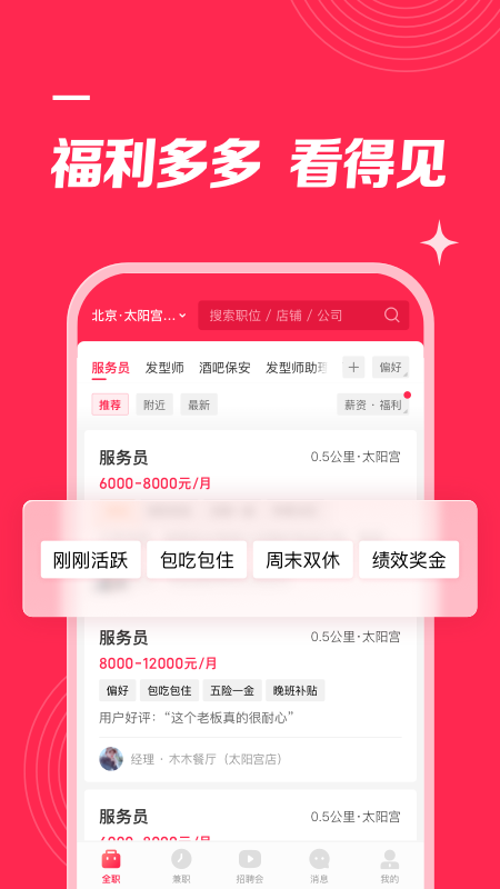店长直聘