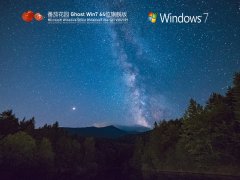 番茄花园Win7 64位全能驱动